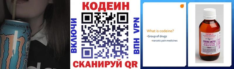 Codein напиток Lean (лин)  наркота  Фокино 